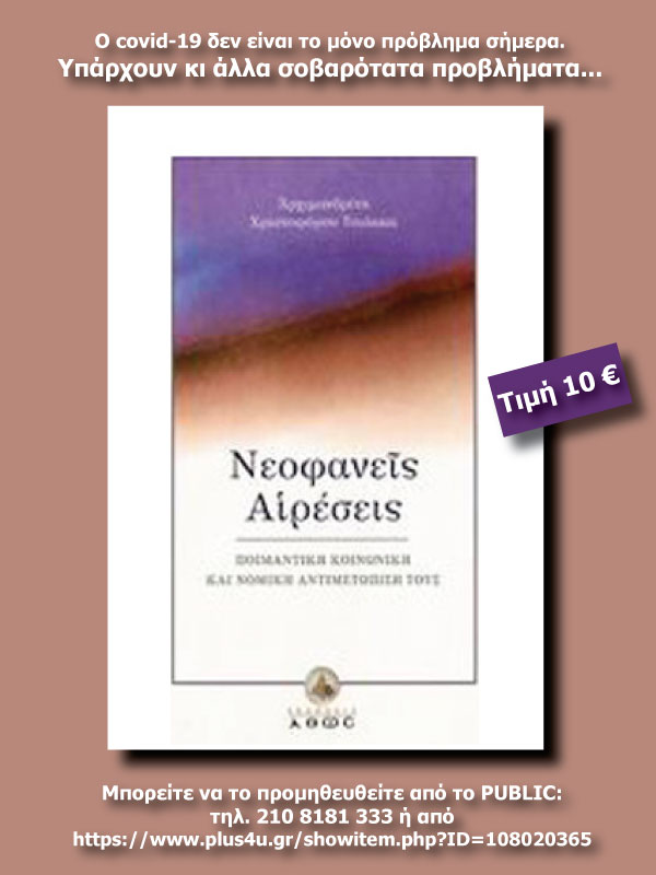 neofaneis christoforos